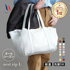 ≪SNSで話題のqbag≫ トートバッグ レディース バッグ 春夏 オールシーズン 軽量 通勤 a4 PC 大きめ 大容量 ファスナー ブランド おしゃれ 大きい 軽い 旅行 海 プレゼント 誕生日 キューバッグ │ qbag paris ネスト Lサイズ ジップ付き nest L zip