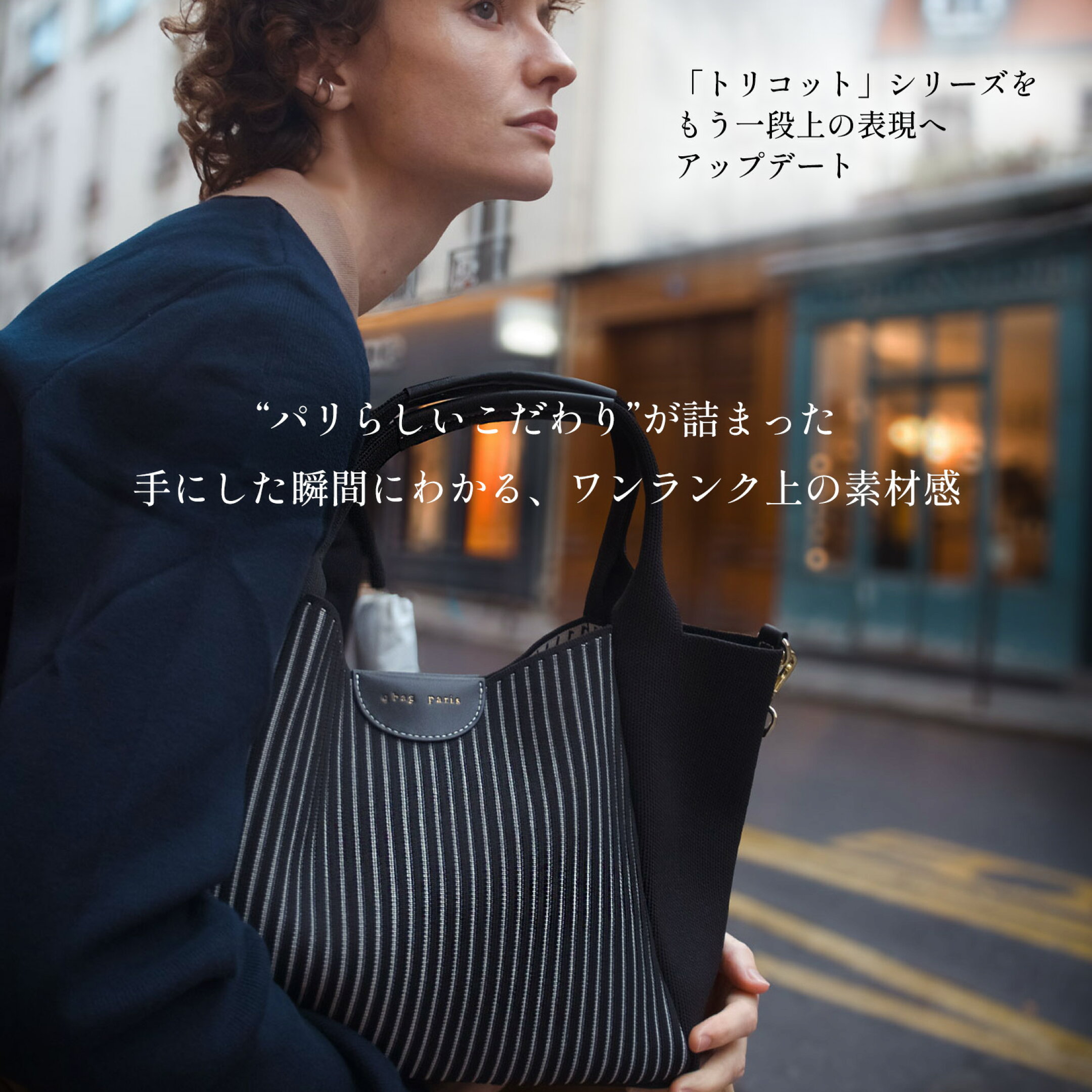 ニットバッグ「トリコット コロネット」