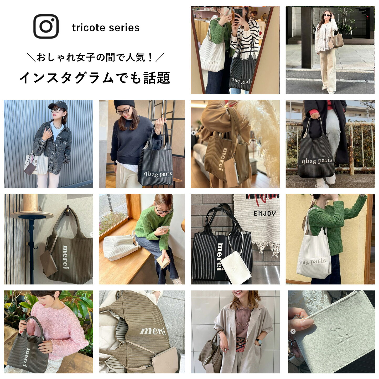 楽天市場 | q bag paris - 春夏も映えるニットバッグ q bag トリコット特集