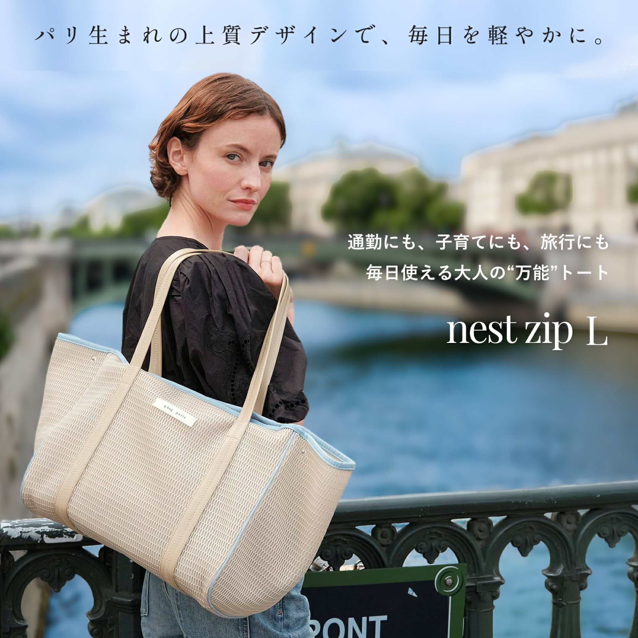 ネスト ジップ L マザーズバッグ qbag