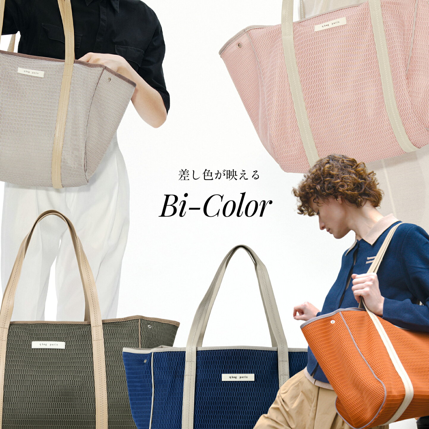 q bag paris - 軽い・洗える・大容量のバッグ、落ちないイヤーカフ 