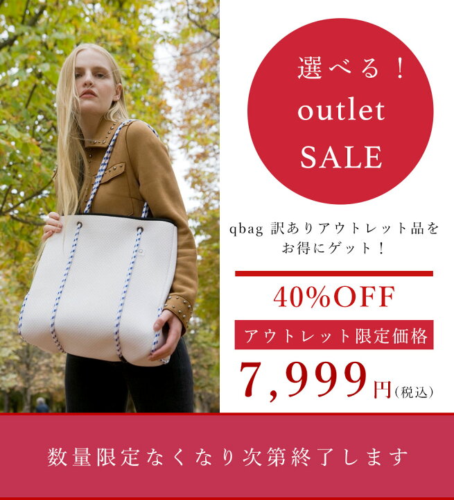 楽天市場】【訳ありアウトレット品SALE】qbag 選べるアウトレット 