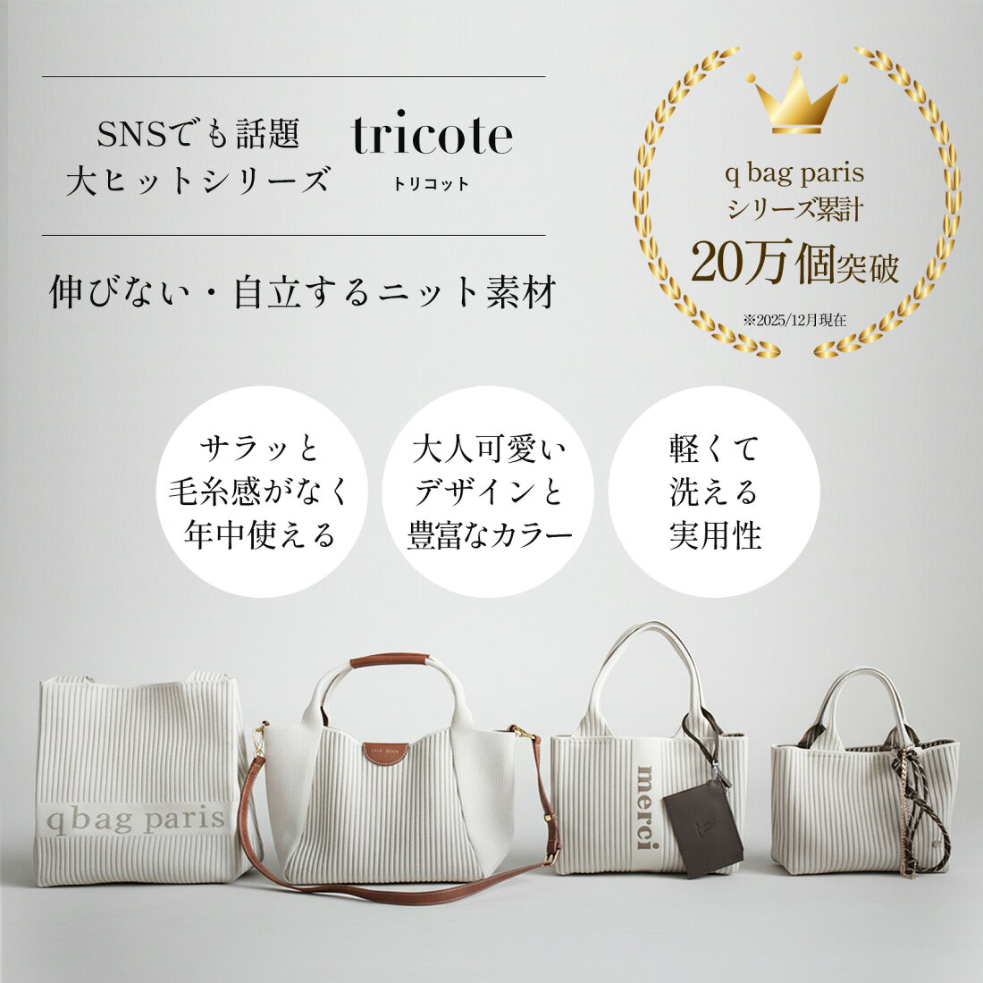 楽天市場 | q bag paris - 春夏も映えるニットバッグ q bag トリコット特集