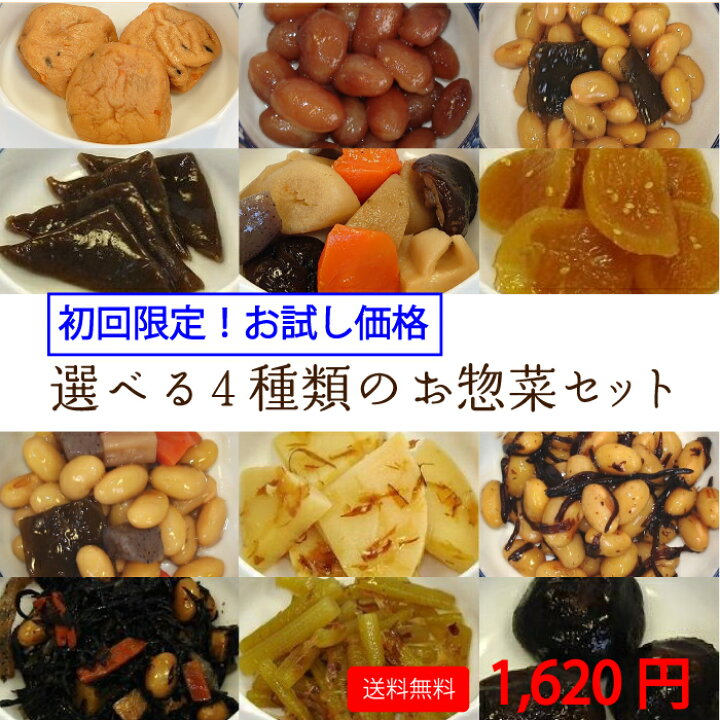 楽天市場】【初回購入の方限定価格！】選べる4種のお惣菜セット 送料 
