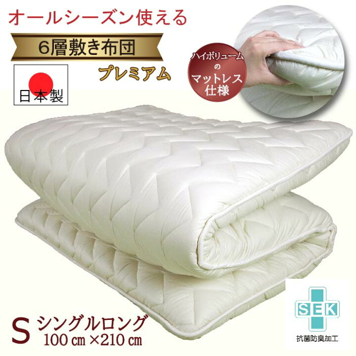 楽天市場】【純国産!!最高級ホテルの寝心地】 敷布団 シングル 腰痛 綿 