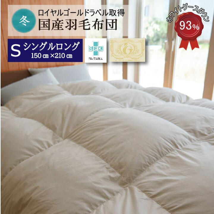 楽天市場】【品質推奨ラベル 高級ランク取得!!】 超極暖 掛布団 