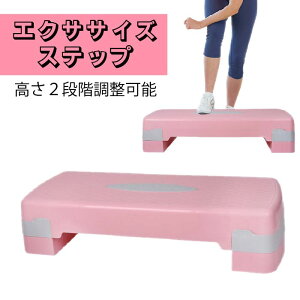 運動設備用品 エクササイズ ステップ台の人気商品 通販 価格比較 価格 Com