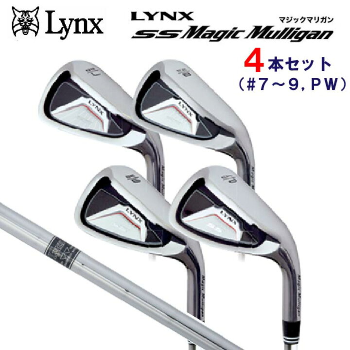 楽天市場 初心者 中級者 打ちやすいアイアン リンクス Lynx ゴルフ ウェッジ アイアンセット 父の日 敬老の日 ギフト プレゼント 送料無料 正規販売店 Ss マジックマリガン アイアン 4本組 7 9 Pw オリジナル スチール お買い物マラソン 9月 ぴぃちくぱぁちく