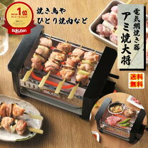楽天市場】卓上 網焼き 機の通販