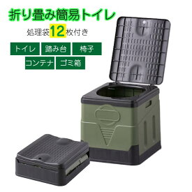 【お買い物マラソン 1,000円OFFクーポン 16日1:59まで】折りたたみ 簡易トイレ 処理袋 付き 洗える ポータブルトイレ 仮設トイレ 携帯トイレ 災害トイレ 折りたたみトイレ 防災トイレ 非常用トイレ 踏み台 イス ゴミ箱 コンテナボックス 防災グッズ 送料無料 マリン商事