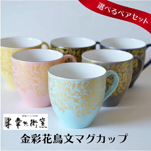 ペアマグカップ シンプルの人気商品 通販 価格比較 価格 Com