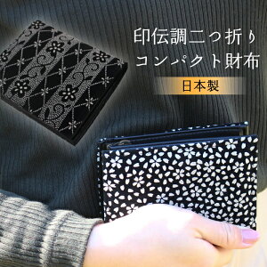 【レビューで必ずもらえるプレゼント!!】 印伝 小銭入れ 財布 二つ折り プレゼント レディース 送料無料 誕生日 プレゼント 熊谷 印伝調二つ折り財布 敬老の日 ギフト クリスマス プレゼン