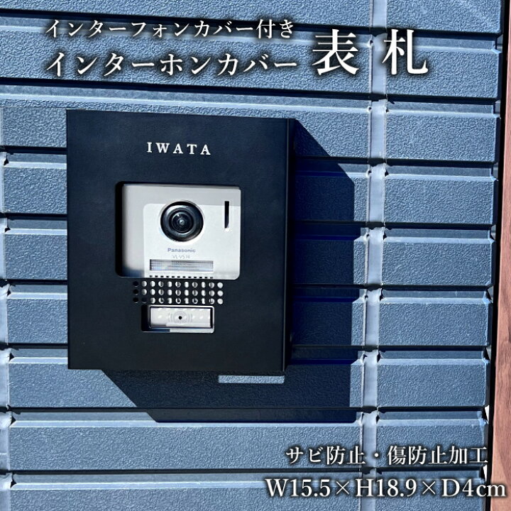 楽天市場】【玄関をおしゃれに飾る】 インターホンカバー アイホン 