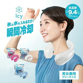 氷 水 入れるだけ ネッククーラー ネックリング アイシング 氷嚢 リング 氷のう 【かちわりIcy Neck】 送料無料 暑さ対策 暑さ対策グッズ 首 冷却 冷却グッズ ネックバンド 熱中症予防 ネックリング ランニング クールリング 大人用 子供用 キッズ レジャー