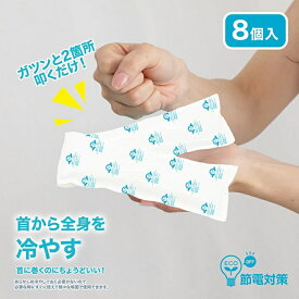凍結 氷嚢 アイスバッグ アイシング 【ロング COLD PACK 8個入り】暑さ対策 暑さ対策グッズ首 冷却 冷却グッズ 熱中症予防 ランニング 大人用 子供用 キッズ レジャー アウトドア アイス 氷 水 叩くだけ ケガ 応急処置 腫れ痛み 軽減膝 足首 頭 発熱