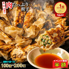 【半額 クーポン＋おまけ餃子40個付き！】 下町の空 餃子 冷凍 訳あり 国産 100個 200個 送料無料 ぎょうざ 大容量 冷凍餃子 生餃子 お取り寄せ 焼き餃子 にんにく あり なし 冷凍生餃子 ニンニク不使用 取り寄せ 業務用 ギョウザ ギョーザ 美味しい餃子 一口餃子 餃子通販