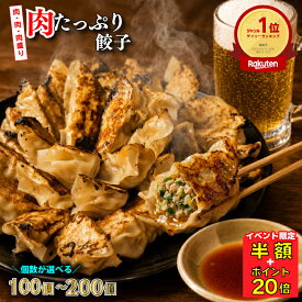 【圧倒的最安値挑戦！半額＋ポイント20倍】 下町の空 餃子 冷凍 訳あり 国産 100個 200個 送料無料 ぎょうざ 大容量 生餃子 お取り寄せ 焼き餃子 にんにく あり なし 冷凍生餃子 ニンニク不使用 冷凍餃子 取り寄せ 業務用 ギョウザ ギョーザ 美味しい餃子 一口餃子 餃子通販