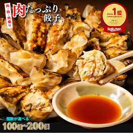 【肉比率が通常の餃子の20％増！】大容量×高コスパ！ 国産 肉 使用 下町の空 特製 肉 たっぷり 冷凍 餃子 ぎょうざ ギョウザ 生餃子 100個 150個 200個 セット 送料無料 (お取り寄せ 一口餃子 冷凍餃子 にんにく あり なし 訳あり)