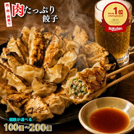 【楽天ランキング1位受賞！】 下町の空 餃子 冷凍 訳あり 国産 100個 200個 送料無料 ぎょうざ 大容量 生餃子 お取り寄せ 焼き餃子 にんにく あり なし 冷凍生餃子 ニンニク不使用 冷凍餃子 取り寄せ 業務用 ギョウザ ギョーザ 美味しい餃子 一口餃子 餃子通販