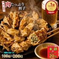 【エントリーでP20倍】【楽天ランキング1位受賞！】 下町の空 餃子 冷凍 訳あり 国産 100個 200個 送料無…