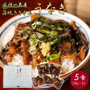 【江戸時代創業 愛知 三河一色産 うなぎ ひつまぶし】国産 愛知県産 うなぎ ウナギ 鰻 きざみ鰻(50g)×5袋 250g 送料無料 (セット お取り寄せ ギフト お歳暮 御歳暮 土用丑の日 真空パック 贈答 ひつまぶし 茶漬け プレゼント のし可 誕生日 蒲焼き かね善 地域産品)