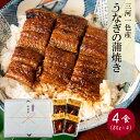 【江戸時代創業 三河一色産 うなぎ ひつまぶし】土用の丑の日 特上 厳選 愛知県産 100% 国産うなぎ 蒲焼き 80g×4袋 320g 送料無料 (プレゼント 国産 鰻 ウナギ かば焼き 蒲焼 真空パック ギフト 贈答 御中元 お中元 暑中見舞い 丑の日 のし可 美味しい お取り寄せ かね善)