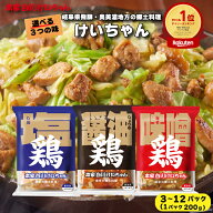 【楽天ランキング10冠獲得！】岐阜名物 岐阜 けいちゃん 3パック〜12パック 送料無料 (鶏ちゃん ケイちゃ…