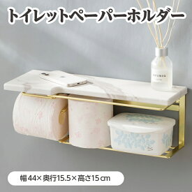 【エントリーでP20倍】【大理石カラーがオシャレを引き立てる！】 トイレットペーパーホルダー ストックタイプ (飾り棚 大理石柄 トイレトイレットペーパー 収納 完成品 送料無料 サン・ハーベスト SIN-36 地域産品 お買い物マラソン)