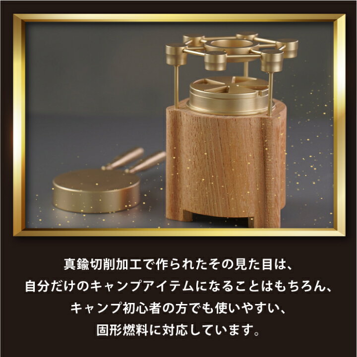 楽天市場】真鍮アルコールストーブ【輝炎〜kien〜】 送料無料（真鍮 