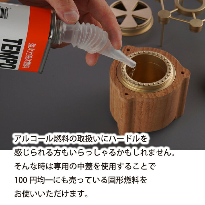 楽天市場】真鍮アルコールストーブ【輝炎〜kien〜】 送料無料（真鍮 