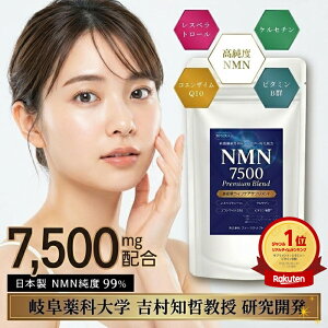 �y�y�V�����L���O��܁z�y��w���������J���I�z �����z�� ���i�� NMN �T�v�������g ���{�� ����GMP�F�ؐ��� �����xNMN99%�ȏ� NMN 7500 Premium Blend 1��60�� �������� (�A���`�G�C�W���O �G�C�W���O