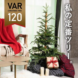 ★120cm VAR ヴァール クリスマスツリー 高級 フィンランド ヌードツリー クリスマス ツリー VAR ヴァール 本物のモミの木に近いヌードツリー 幹の色にもこだわり まるで本物 インスタ 超リアル[ヌードツリー][送料無料] ピカキュウホーム ピカキュウhome