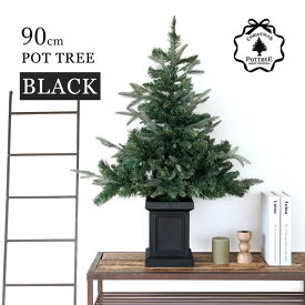 ★90cm クリスマスポットツリー アンティークブラック　北欧 クリスマスツリー ヌードツリー お好きなオーナメントで自由にコーディネート！ピカキュウhome