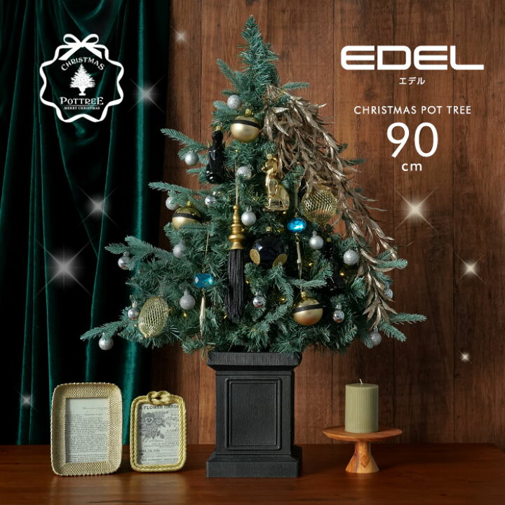楽天市場】90cm-R☆90cm EDEL エデル クリスマスポットツリー セット 