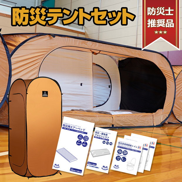楽天市場 強化 Unusual アンユージュアル 防災テントセット 一人用テント 1張 防災用 緊急アルミシェラフ 1個 防災非常用簡易トイレ 3セット 防災用エアーベッド 1個 避難所 災害 隔離 防災用 プライバシー 仮眠用 非常用 ピカキュウhome