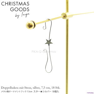 719000404[120060]�h�C�c INGE-GLAS GOODS �m�I�[�i�����g�t�b�N�n ���^�����I�[�i�����g�t�b�N ���t�� �X�^�[ �V���o�[ 7.5cm 18�� �h�C�c���A�� �N���X�}�X�c���[ �I�[�i�����g �N���X�}�X ���[���b