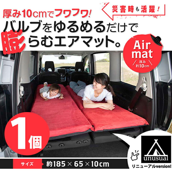 楽天市場 送料無料 1枚 Air Mat Premium エアマットプレミアム 極厚仕様 厚さ10cm 1枚 車中泊 車載マット 車用マット クリックマット 腰痛知らず キャンピングマット エアーマット 180cm ごろ寝マット キャンプ アウトドア 防災 ベッド メール便不可 ピカキュウhome