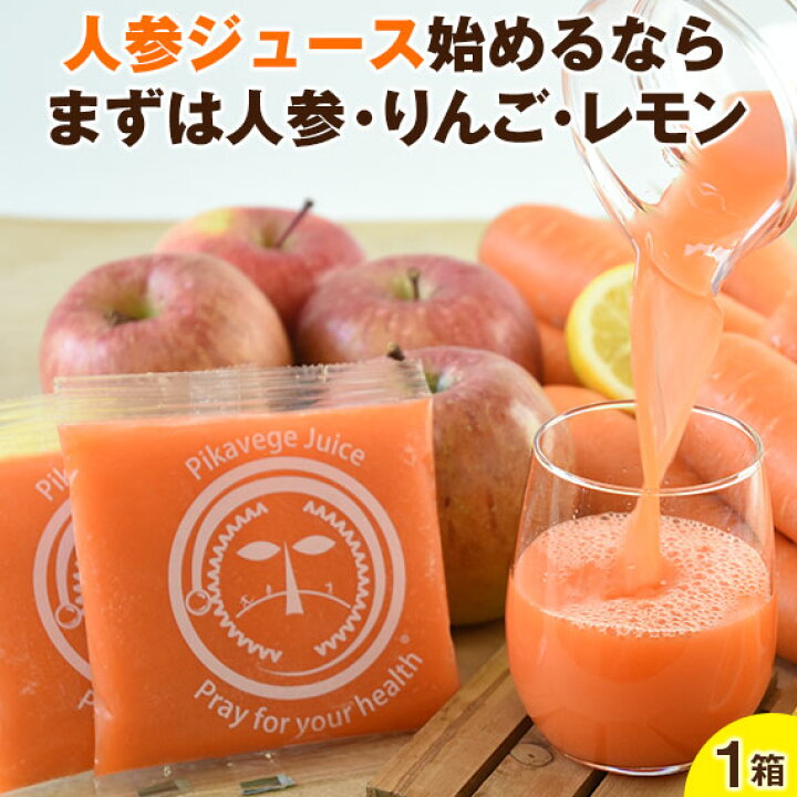 楽天市場 無添加 にんじんジュース 無農薬 有機 にんじんりんごレモンジュース 1箱 100cc 30p 人参ジュース ストレート ゲルソン療法 野菜ジュース 3種 冷凍 ピカベジジュース コールドプレス ファスティング ダイエット 農薬不使用 人参 ニンジン ピカイチ ピカイチ