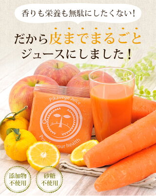 皮までまるごとジュースにしました！