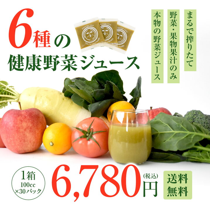 楽天市場 無添加 野菜ジュース 6種の健康野菜ジュース 1箱 100cc 30パック 旧 小笠原クリニック健康ジュース コールドプレス 冷凍ジュース ミックスジュース 酵素 ファスティング りんご ホウレンソウ ブロッコリー 大根 トマト レモン ピカイチ野菜くん 楽天市場 無添加 野菜ジュース 6種の健康野菜ジュース 1箱 100cc 30パック 旧 小笠原クリニック健康ジュース コールドプレス 冷凍ジュース ミックスジュース 酵素 ファスティング りんご ホウレンソウ ブロッコリー 大根 トマト レモン ピカイチ野菜くん