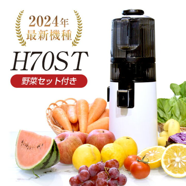 楽天市場】【10%OFFクーポン＆野菜セット付】ジューサー ヒューロム  