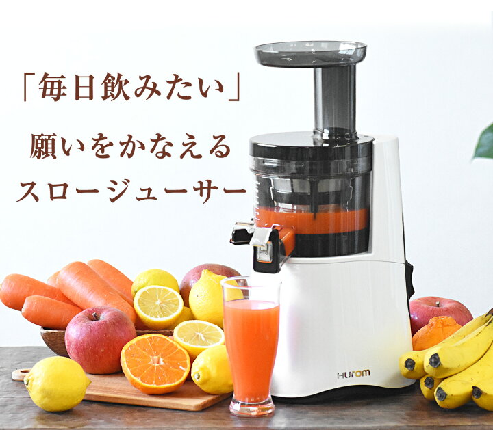 楽天市場】【 野菜セット 付 】 ジューサー スロージューサー 