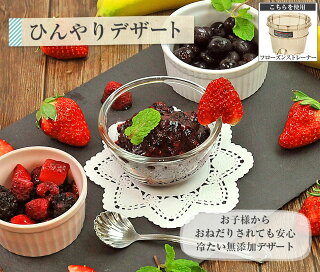 ひんやりデザートでお子様からおねがりされても安心