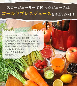 スロージューサーで搾ったジュースはコールドプレスジュースと呼ばれています