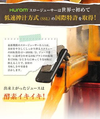 世界で初めて低速圧縮式の国際特許を取得で出来たジュースは酵素イキイキ!