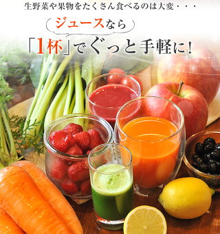 ジュースなら1杯でぐっと手軽に!