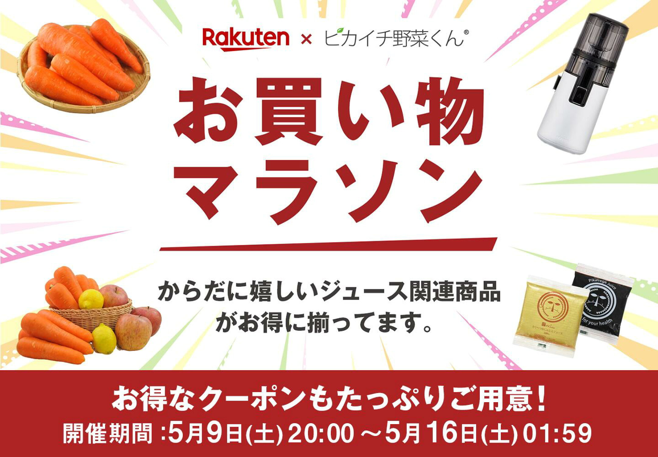 お買い物マラソン