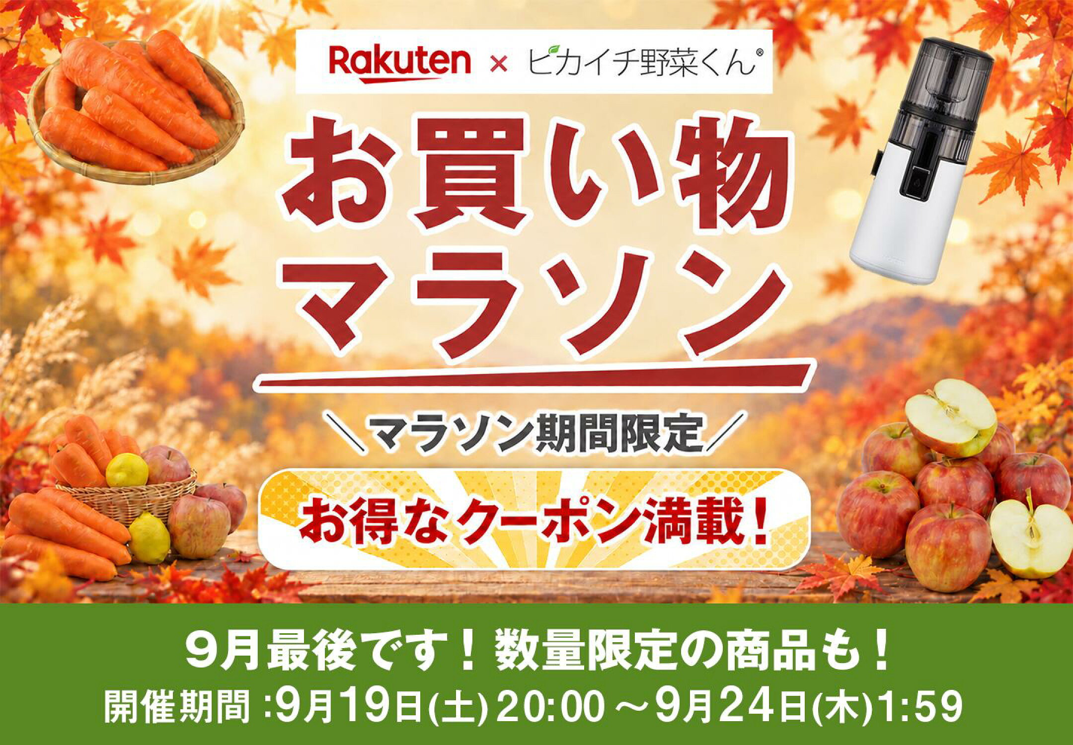 楽天スーパーセール