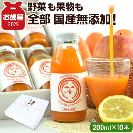 【早割100円OFF】 お歳暮 御歳暮 ギフト にんじんジュース 無添加 人参ジュース 繊維入り にんじんりんごレモンジュース 200ml×10本 国産 健康ギフト 健康 ドリンク ニンジンジュース 人参りんごジュース ストレートジュース りんご 熨斗 のし 贈り物 お見舞い 人参 100%