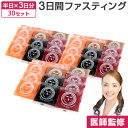 【 石原医師監修 】 ハーフデイ × 3日間 ファスティング セット 30P 半日 ファスティングセット ジュースクレンズ クレンズジュース 3days 無添加 断食 コールドプレスジュース 美味しい 野菜ジュース 生酵素ドリンク 酵素 ダイエット 置き換え デトックス ジュース 人参